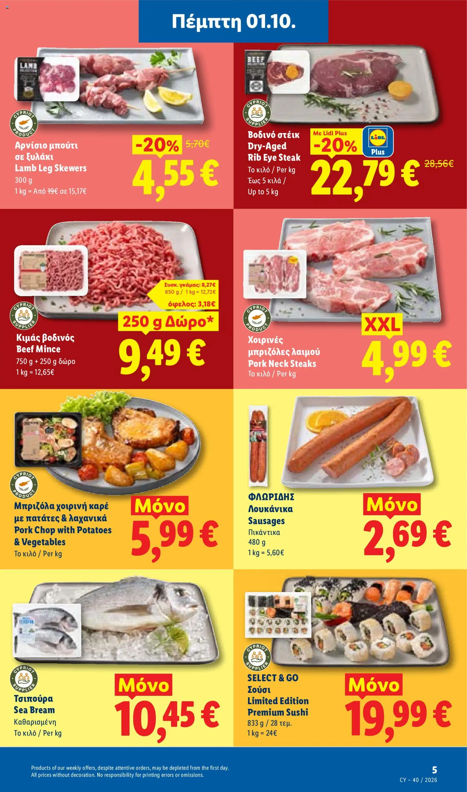 Lidl φυλλαδιο – σε ισχύ από 01/10/2026 | Σελίδα: 5