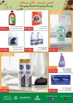 Preview of Istanbul Supermarket catalogue_everyday health, everyday beauty valid from 07.05.2026 | Page: 19