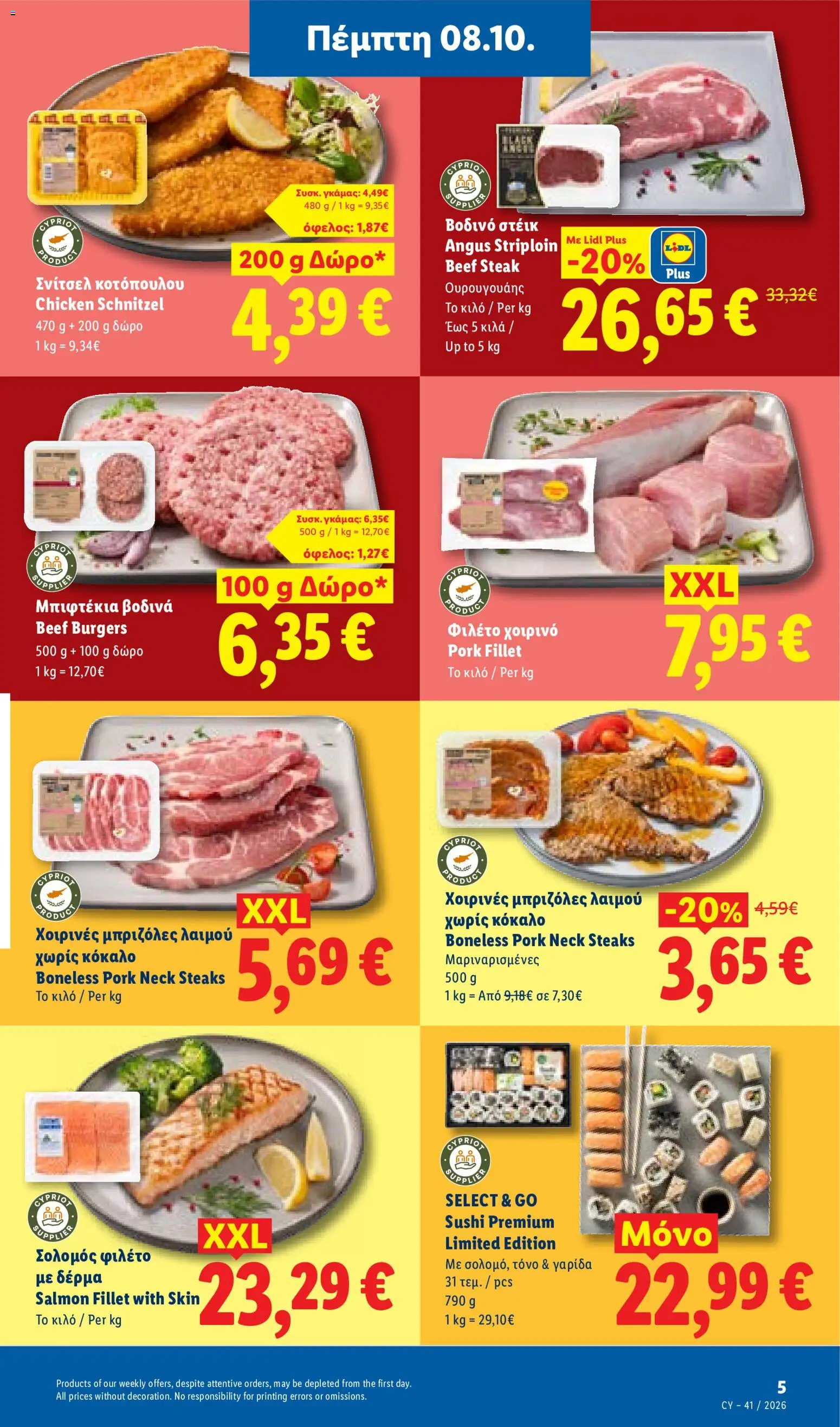 Lidl φυλλαδιο – σε ισχύ από 08/10/2026 | Σελίδα: 5