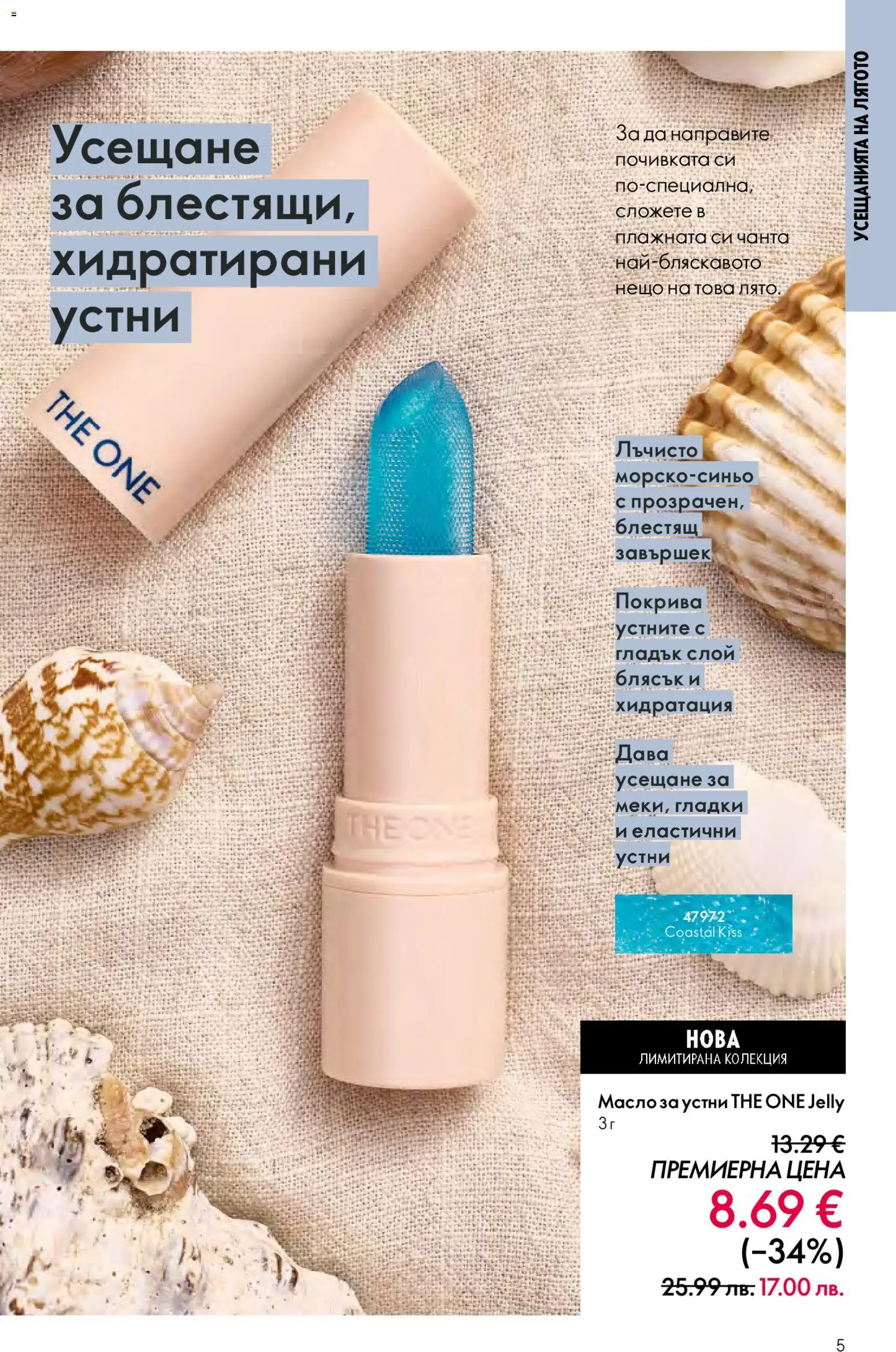 Oriflame брошура валидна от: 03.06.2026 ⏳ | България