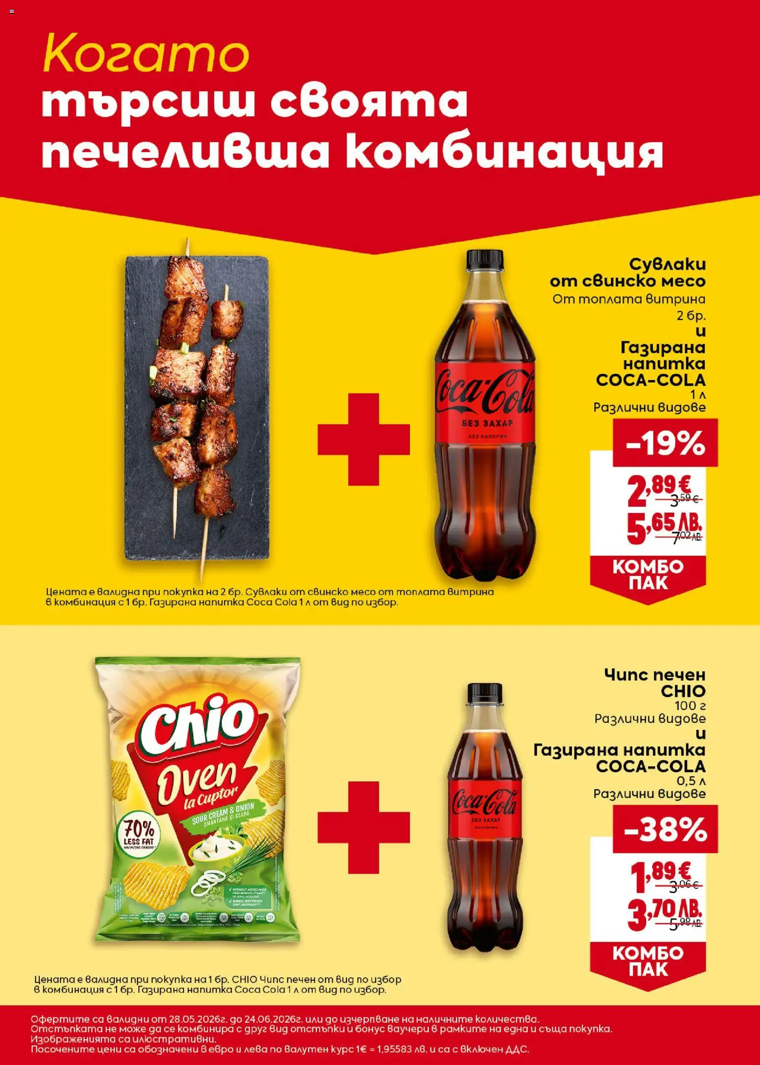 {H1} | Страница: 14 | Продукти: Свинско, Чипс, Напитка