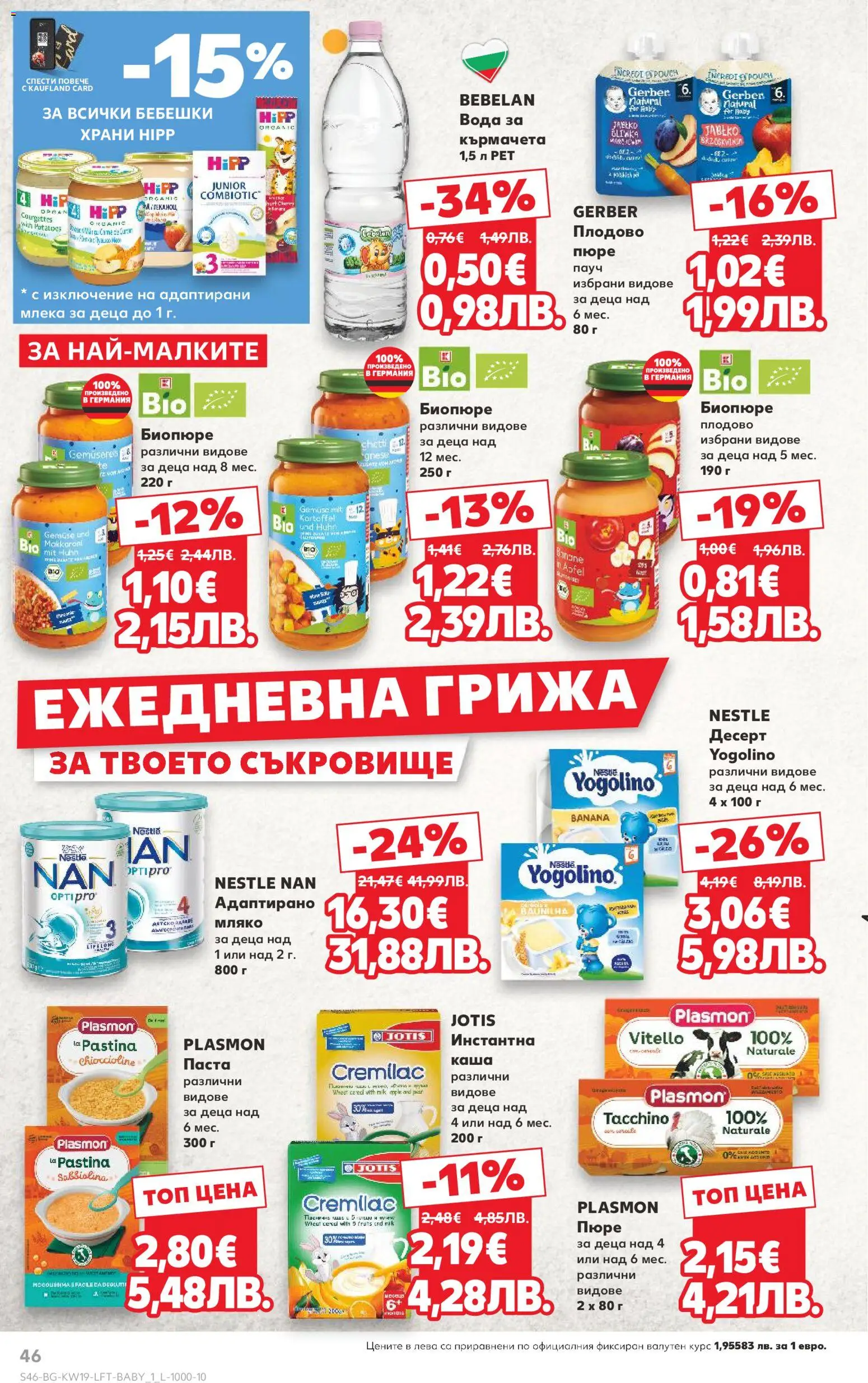 {H1} | Страница: 46 | Продукти: Вода, Мляко, Пюре, Паста