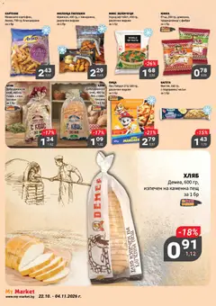 Преглед на My Market брошура - Офертите са валидни от 22.10.2026 | Страница: 6