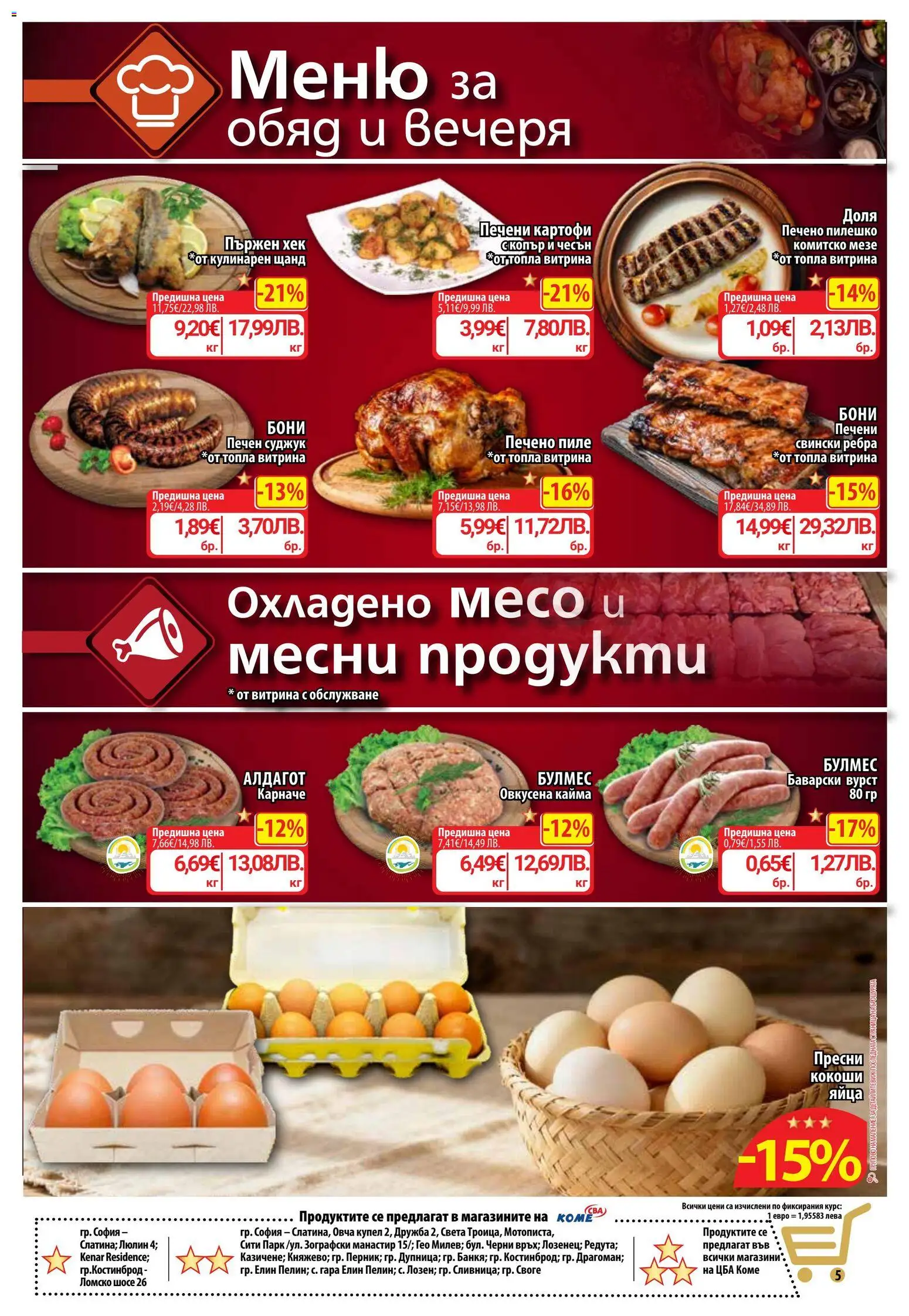{H1} | Страница: 8 | Продукти: Яйца, Чесън, Пилешко, Кайма