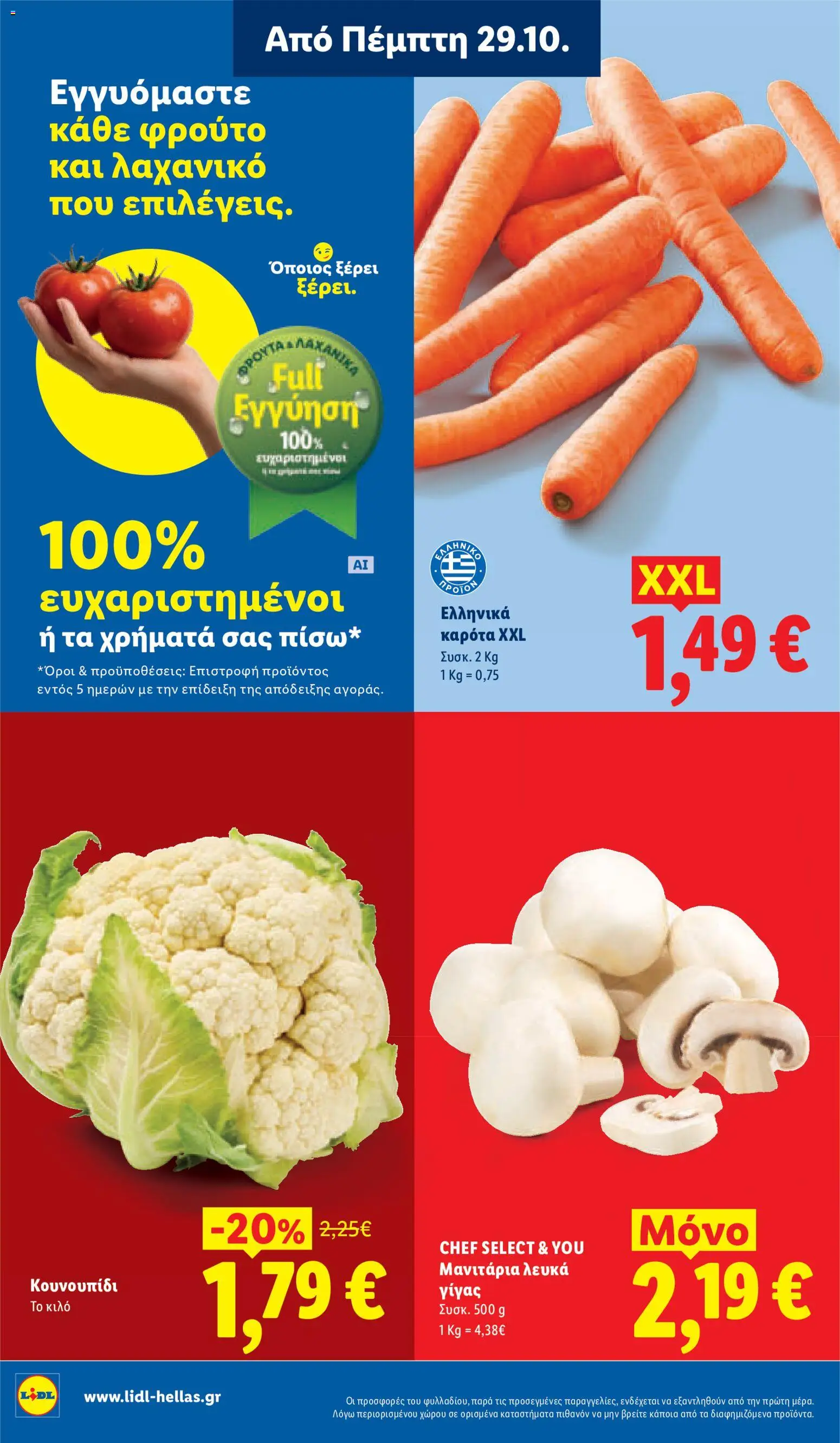 Lidl Φυλλάδιο - σε ισχύ από 29/10/2026 | Σελίδα: 2