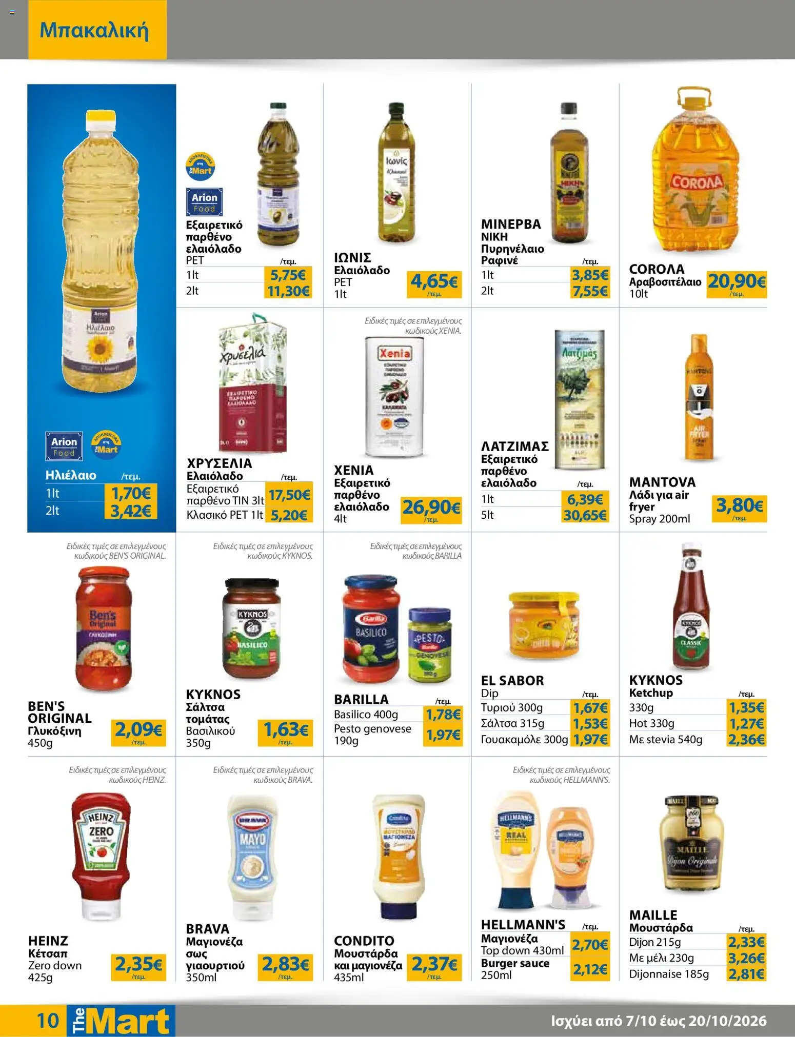 The Mart Φυλλάδιο - σε ισχύ από 07/10/2026 | Σελίδα: 10 | Προϊόντα: Barilla