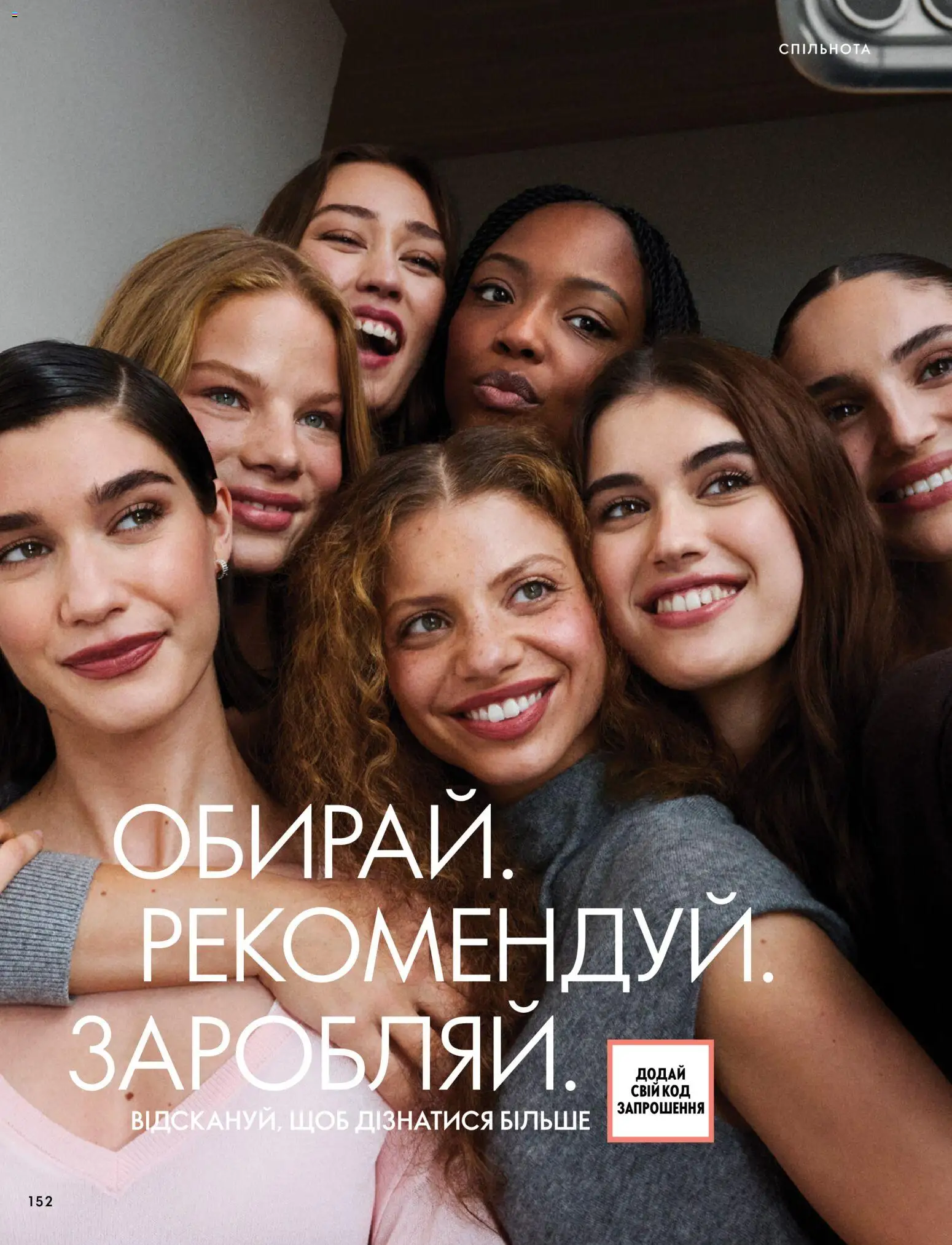 Oriflame Kаталог - дійснийкції з 04.10.2026 | Сторінка: 152