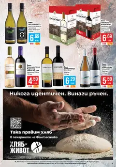 Преглед на Фантастико Cедмична брошура - Офертите са валидни от 15.10.2026 | Страница: 23
