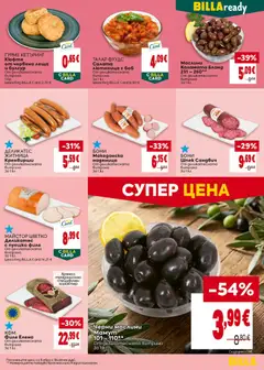 Преглед на Билла Cедмична брошура - Офертите са валидни от 17.09.2026 | Страница: 17