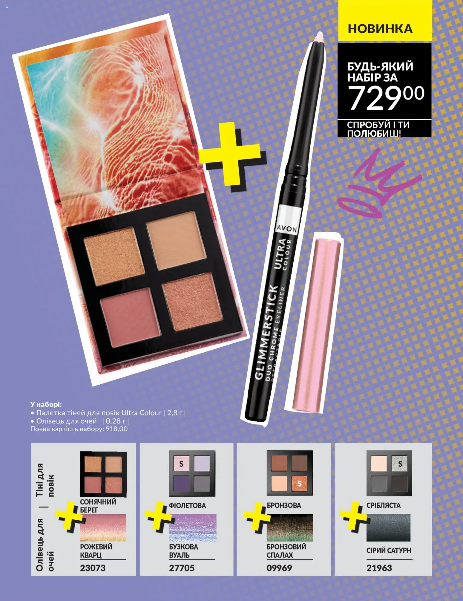 AVON Kаталог - дійснийкції з 30.06.2026 | Сторінка: 9 | Товари: Олівець для очей, Спалах