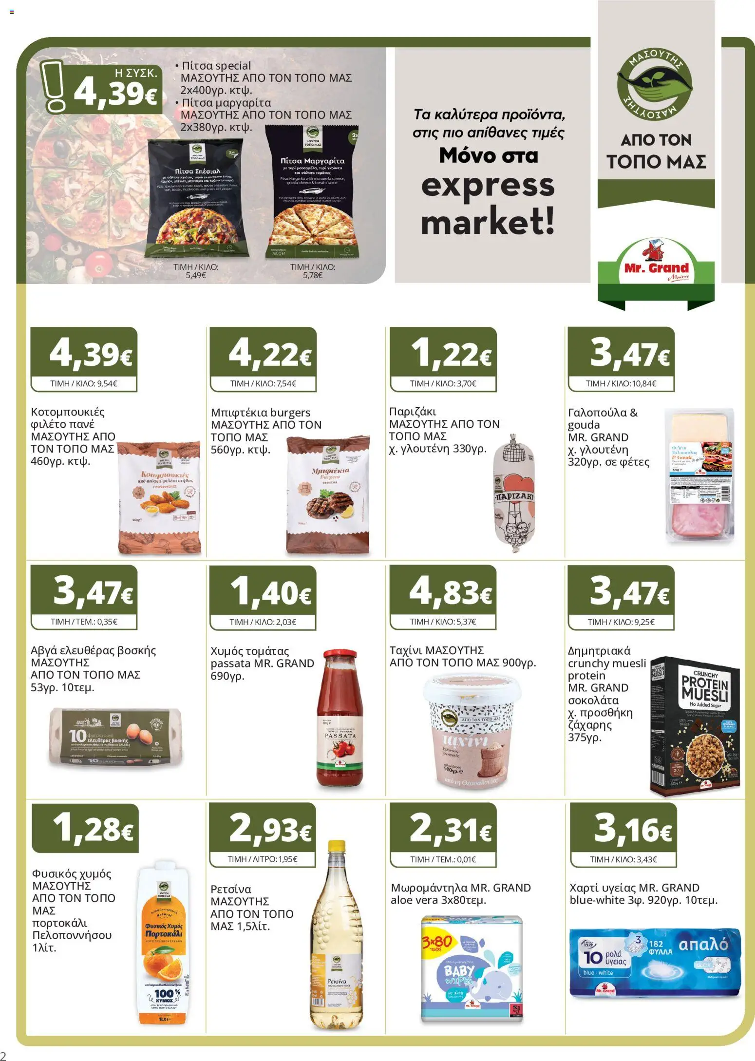 Express Market Φυλλάδιο - σε ισχύ από 22/10/2026 | Σελίδα: 2