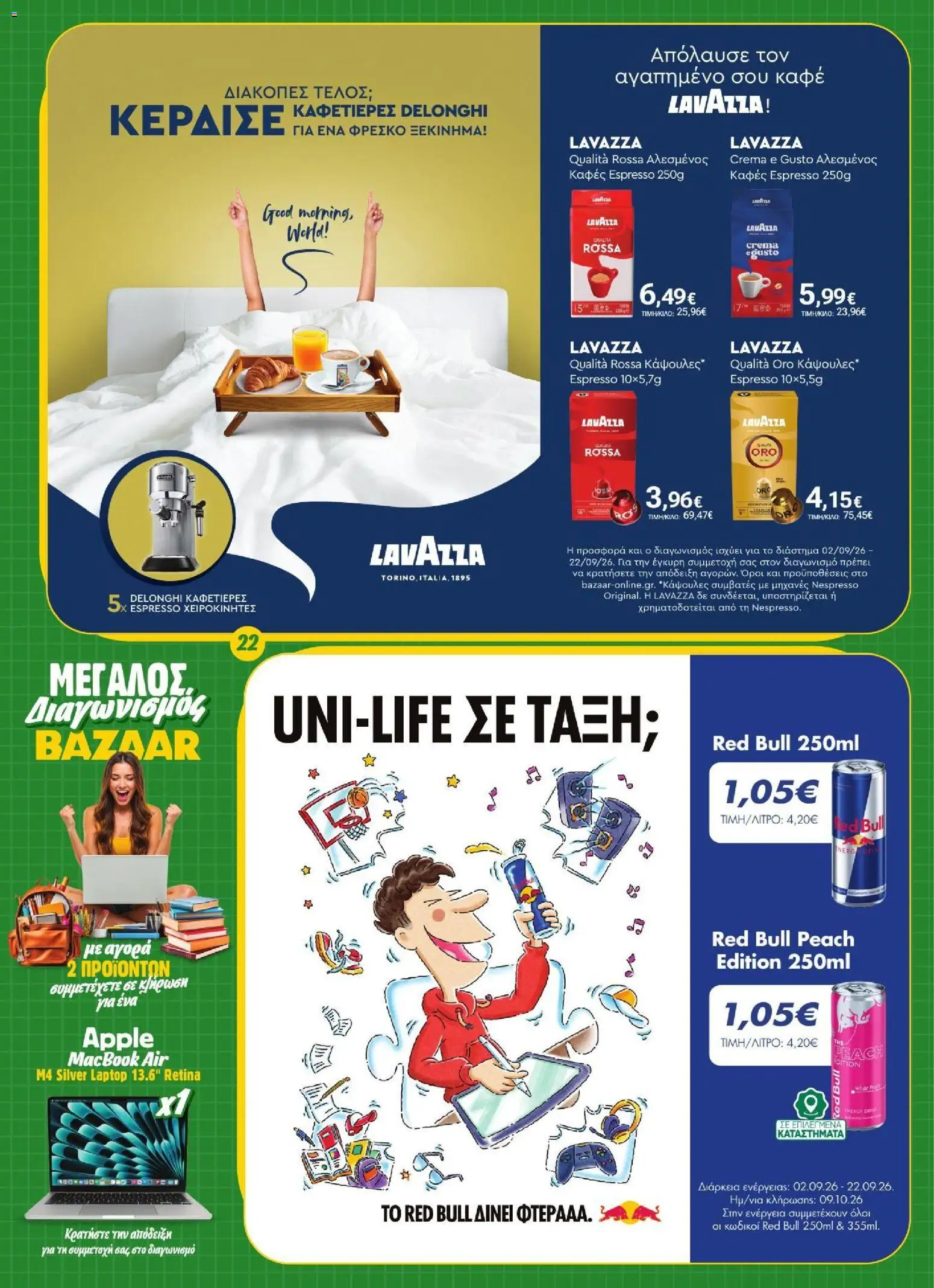 Bazaar Φυλλάδιο - σε ισχύ από 02/09/2026 | Σελίδα: 22