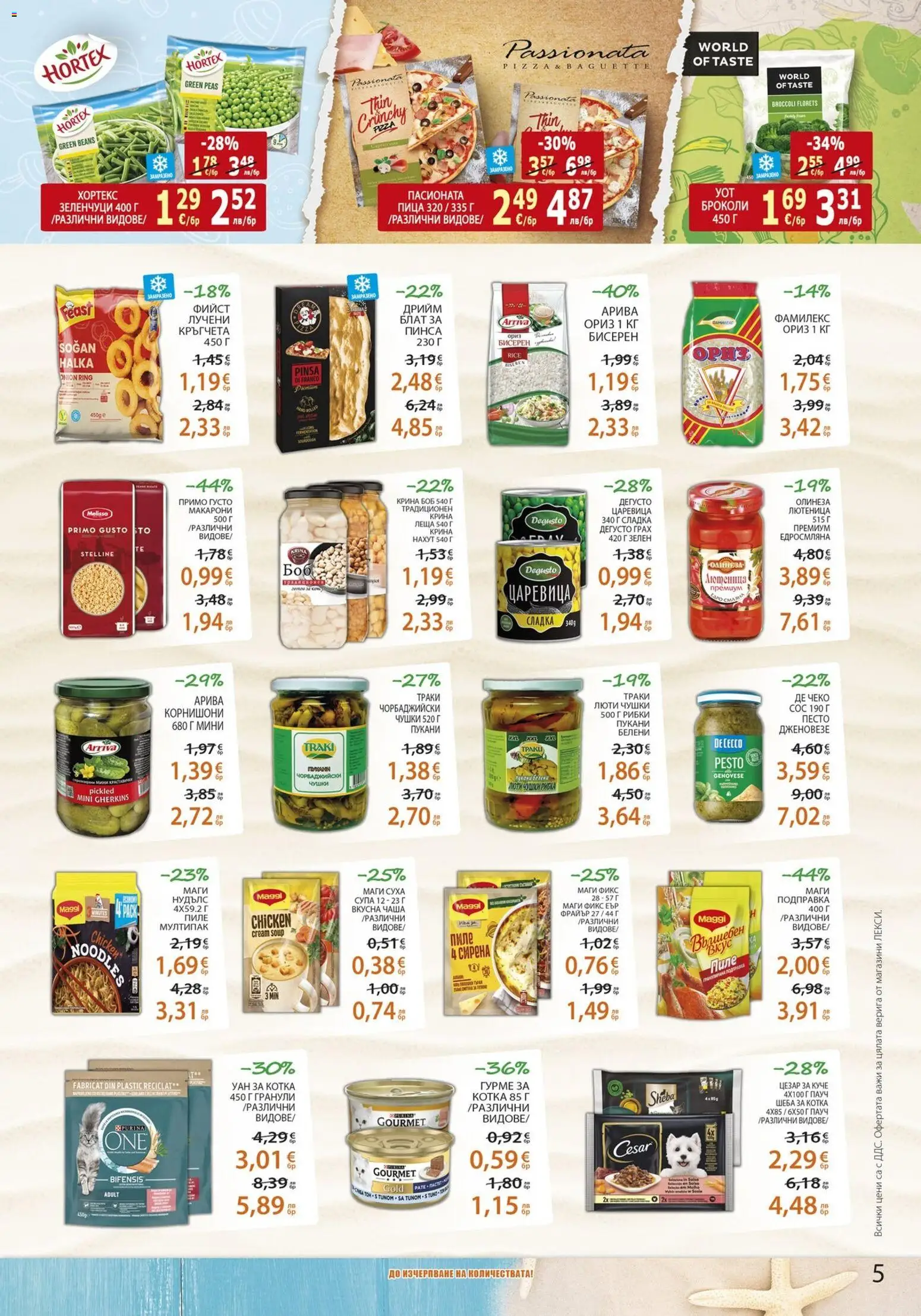 {H1} | Страница: 5 | Продукти: Ориз, Броколи, Леща, Боб