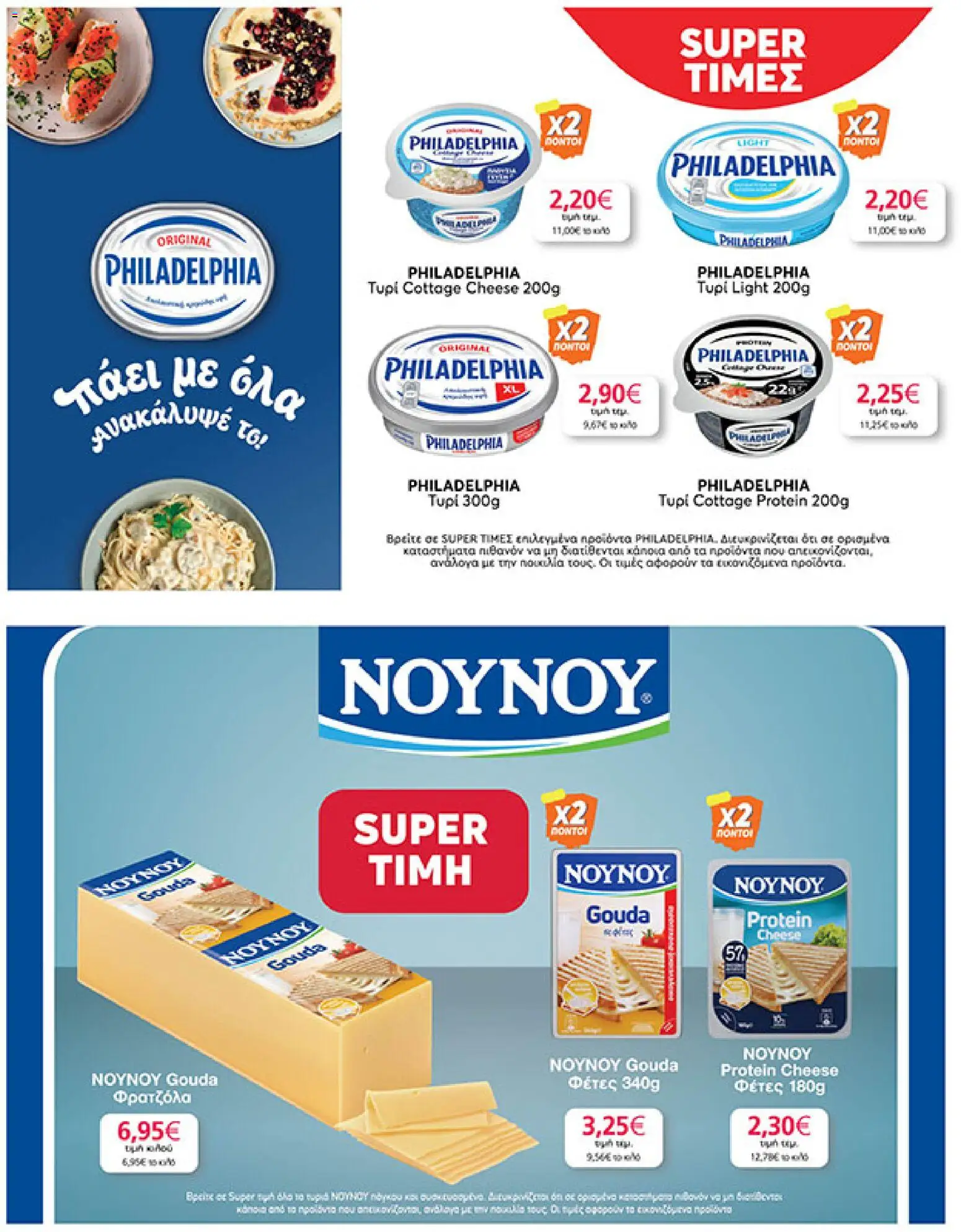 My market Φυλλάδιο - σε ισχύ από 02/09/2026 | Σελίδα: 29