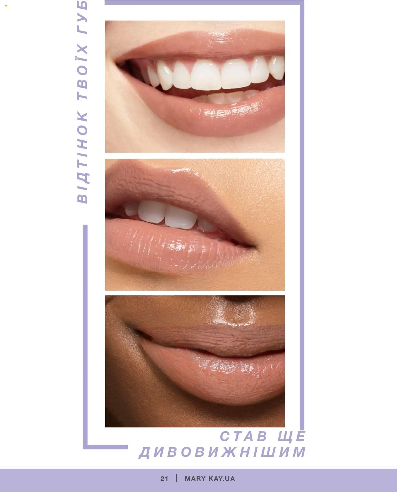 Mary Kay Kаталог - дійснийкції з 04.01.2022 | Сторінка: 21