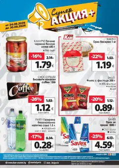 Преглед на KAM market брошура - Специално за теб - Офертите са валидни от 24.08.2026 | Страница: 2 | Продукти: Ориз, Лимон, Напитка, Бисквити