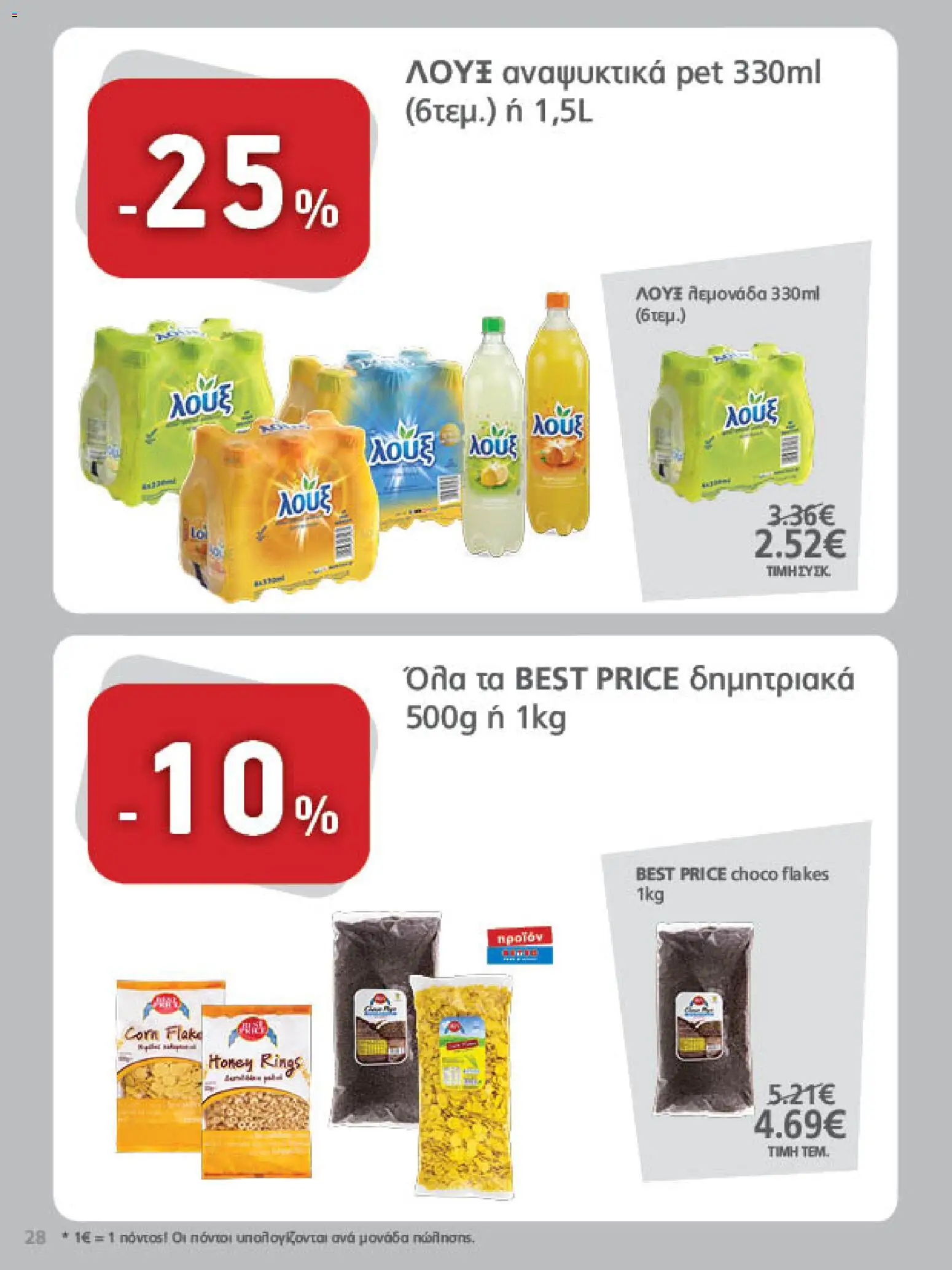 METRO Cash & Carry Φυλλάδιο - σε ισχύ από 21/10/2026 | Σελίδα: 28