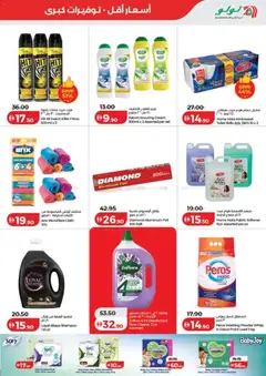 Preview of Lulu Hypermarket catalogue savers valid from 4 Aug, 2026 | Page: 26 | Products: Котлон, Πούδρα, Badekåbe, Ψηνω στα καρβουνα