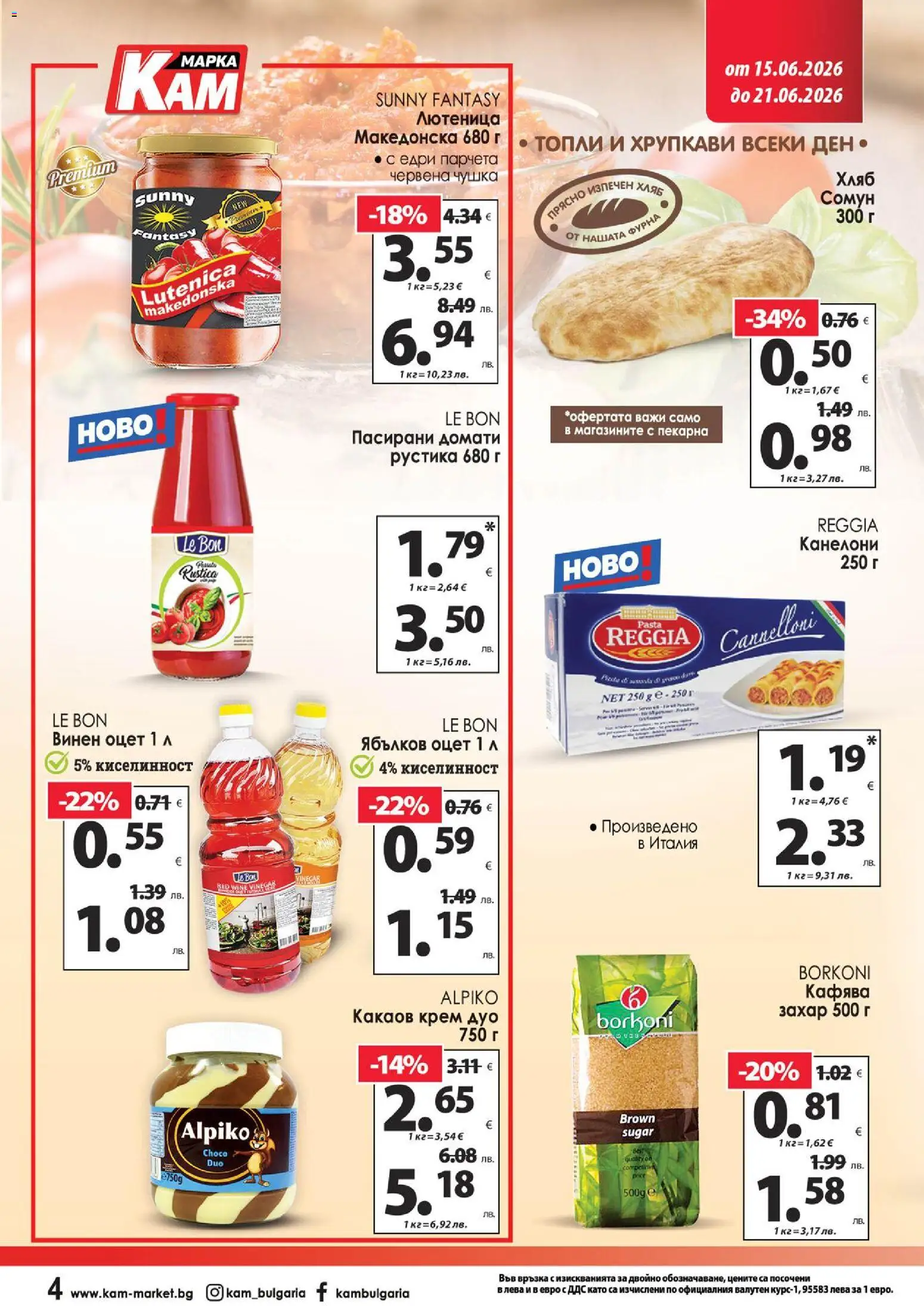 {H1} | Страница: 6 | Продукти: Крем, Хляб, Домати, Какаов крем