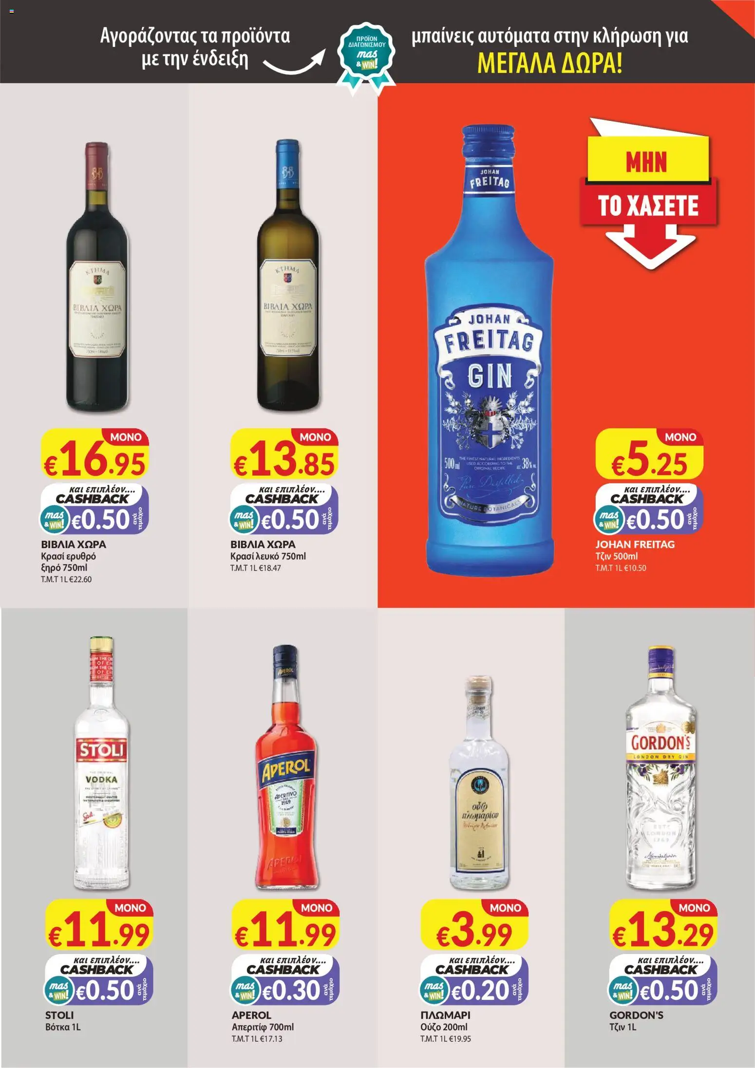 Mas Supermarkets φυλλαδιο – σε ισχύ από 30/07/2026 | Σελίδα: 11