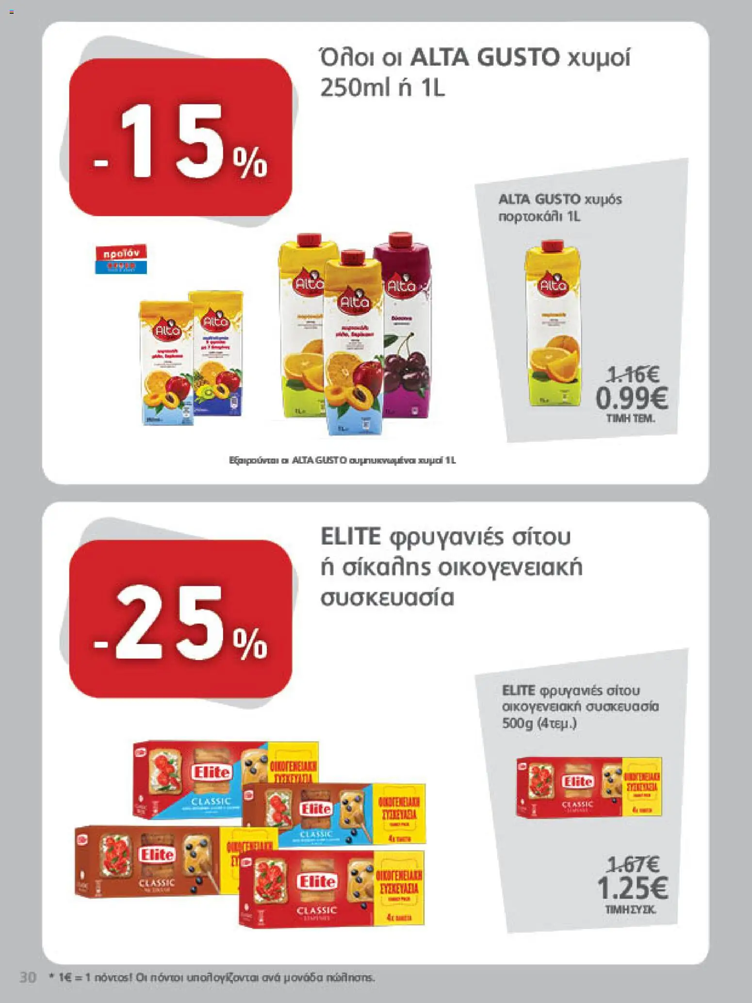 METRO Cash & Carry Φυλλάδιο - σε ισχύ από 07/10/2026 | Σελίδα: 30