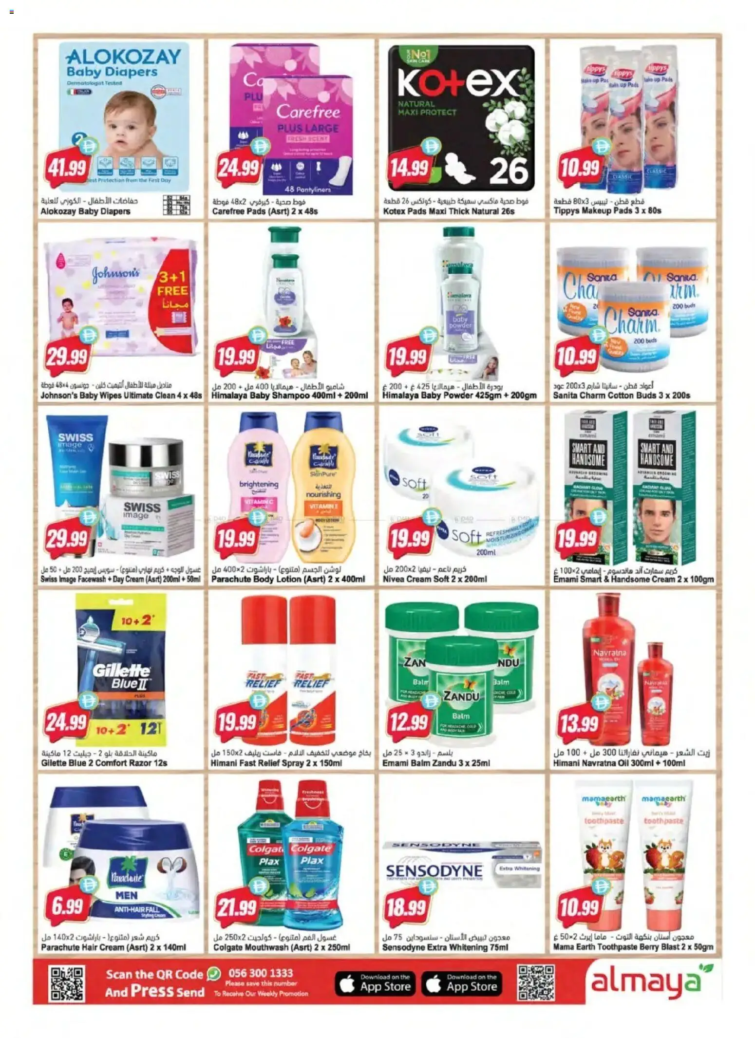{H1} | Page: 13 | Products: Toothpaste, Facewash, Cream, Press