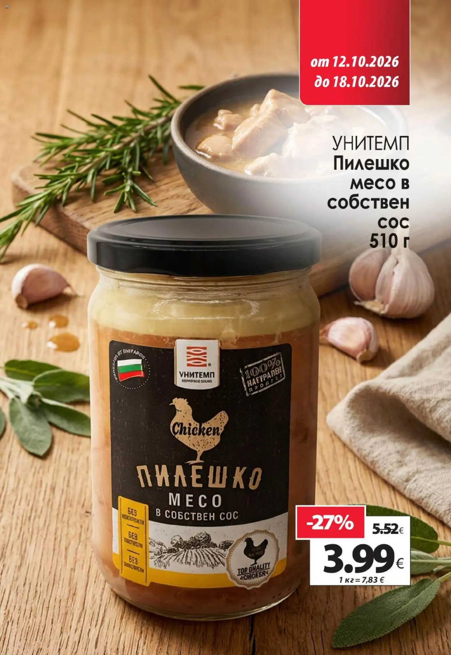 {H1} | Страница: 6 | Продукти: Сос, Пилешко, Месо