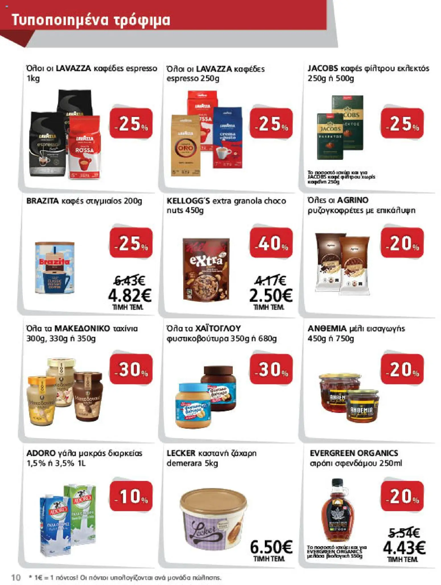 METRO Cash & Carry Φυλλάδιο - σε ισχύ από 07/10/2026 | Σελίδα: 10