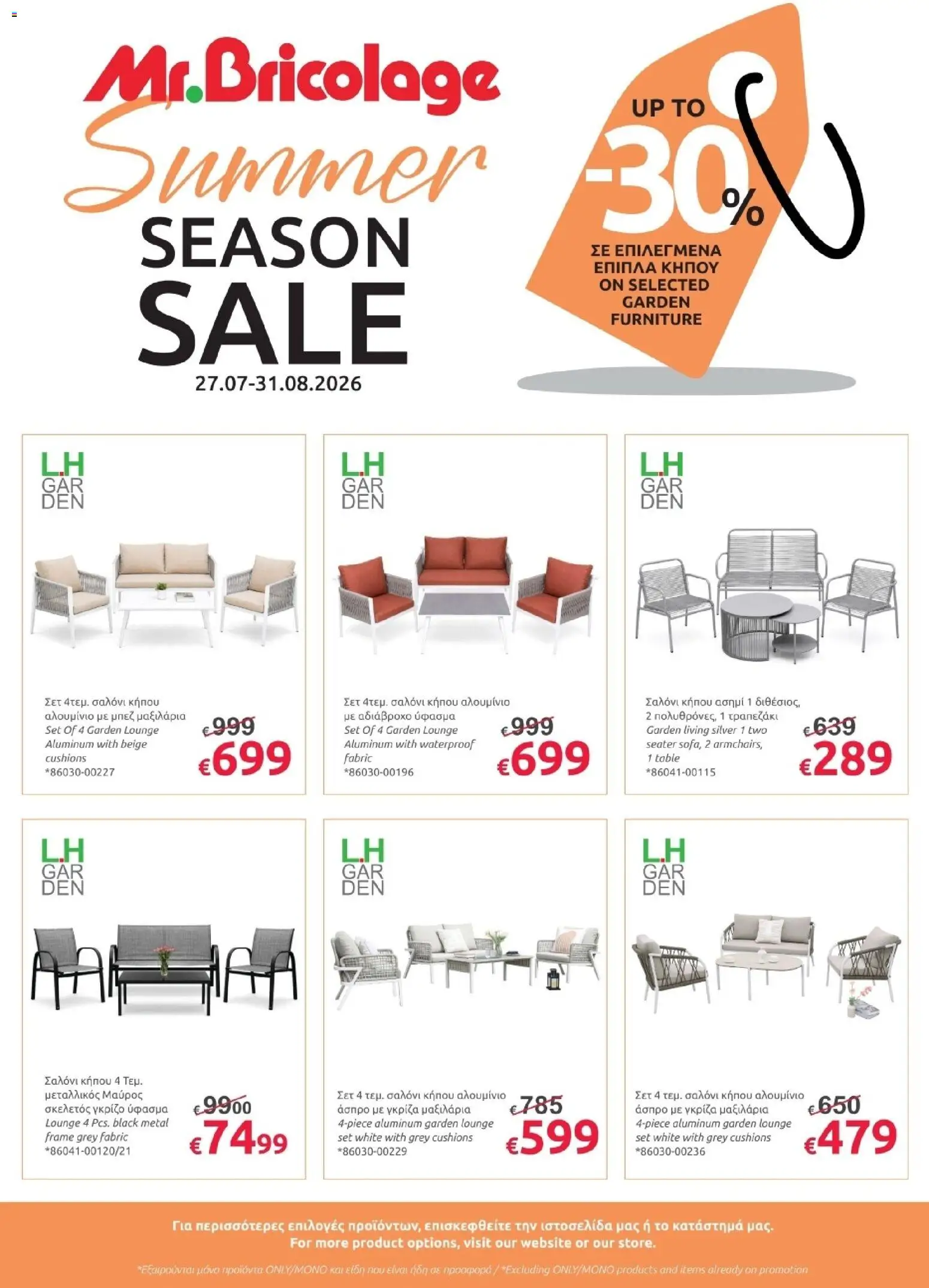 Mr.Bricolage φυλλαδιο Summer season sales – σε ισχύ από 27/07/2026 | Σελίδα: 4