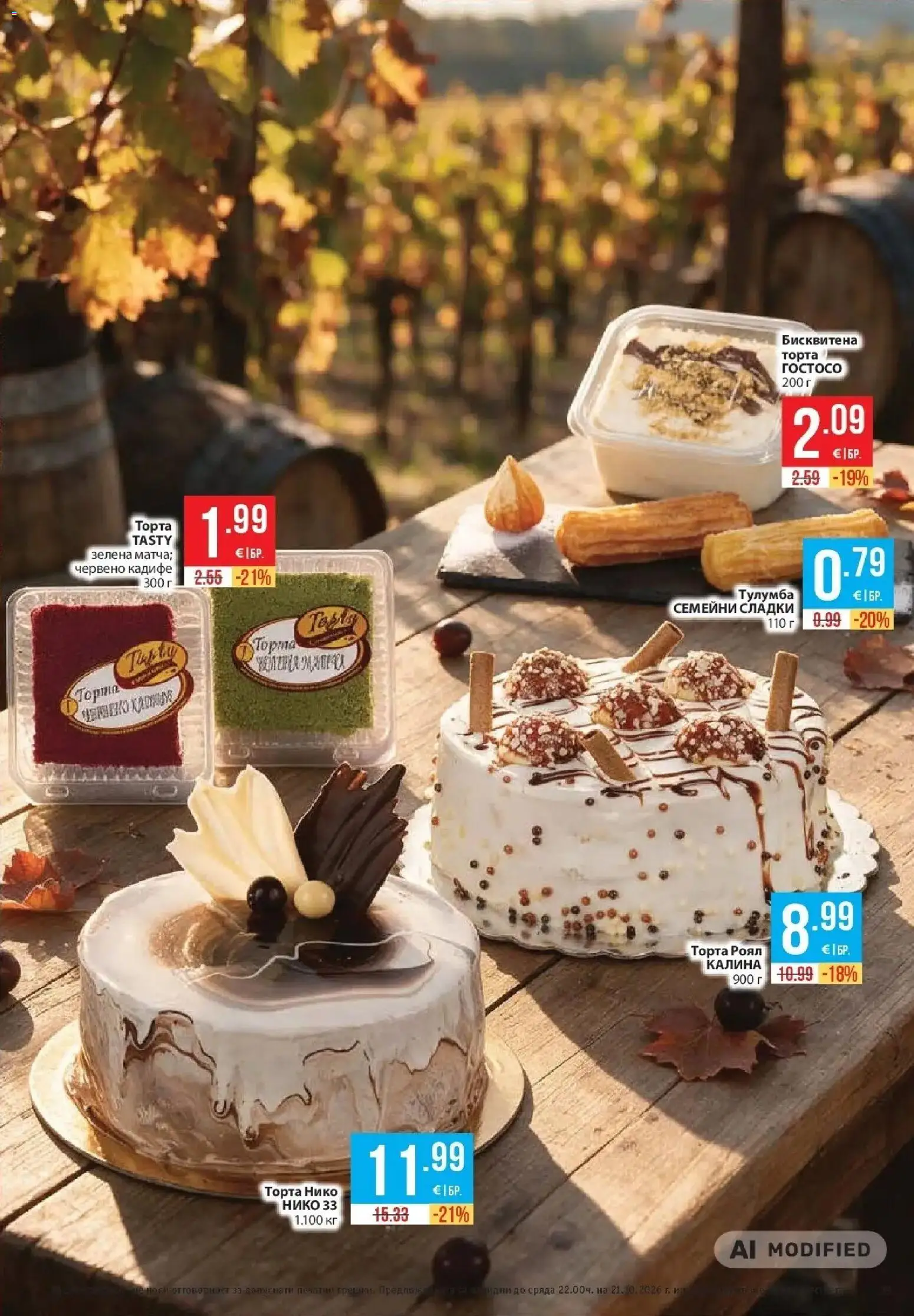 Нова Фантастико брошура Пловдив от 15.10.2026 | Страница: 39 | Продукти: Торта, Сладки