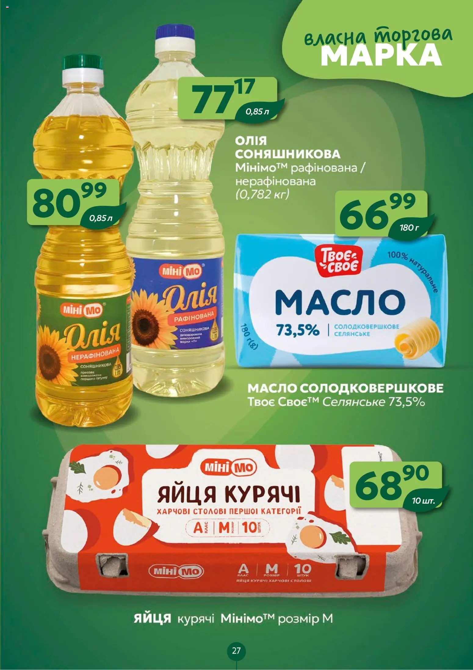 Близенько Kаталог - дійснийкції з 12.10.2026 | Сторінка: 27