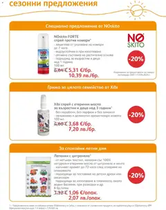 Преглед на SOpharmacy брошура - Офертите са валидни от 01.06.2026 | Страница: 39