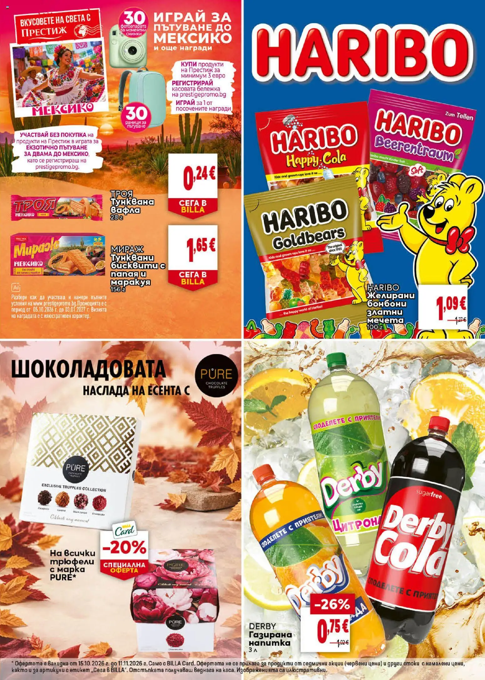 {H1} | Страница: 35 | Продукти: Бонбони, Папая, Вафла