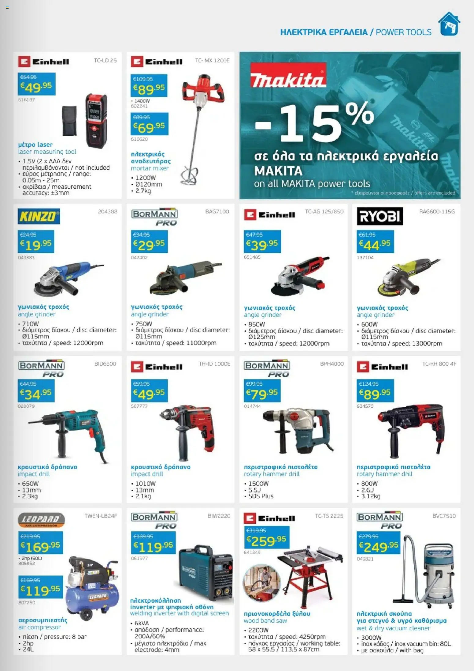 Mangas Home Improvement φυλλαδιο – σε ισχύ από 01/11/2026 | Σελίδα: 15