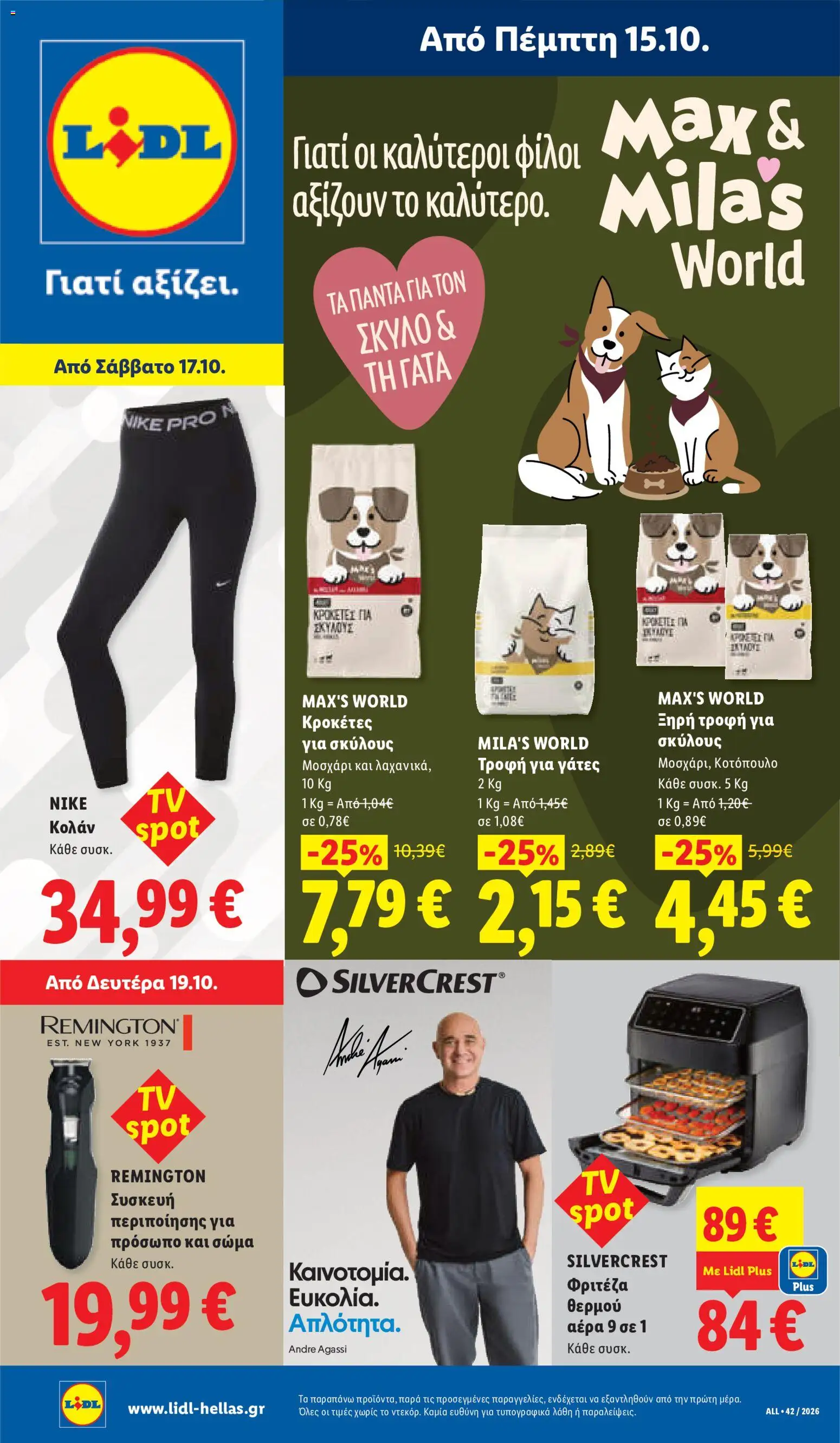 Lidl Φυλλάδιο - σε ισχύ από 15/10/2026 | Σελίδα: 37