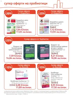 Преглед на SOpharmacy брошура - Офертите са валидни от 01.07.2026 | Страница: 10 | Продукти: Таблетки, Малина