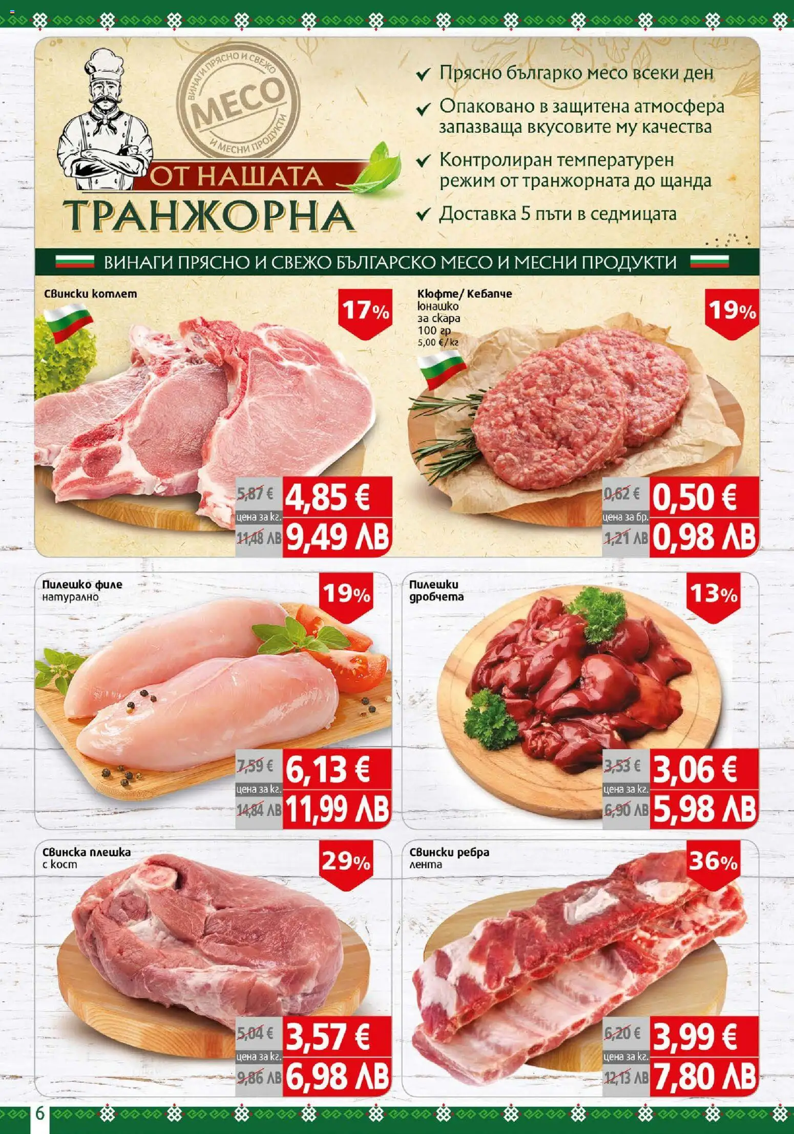 {H1} | Страница: 6 | Продукти: Филе, Скара, Пилешко