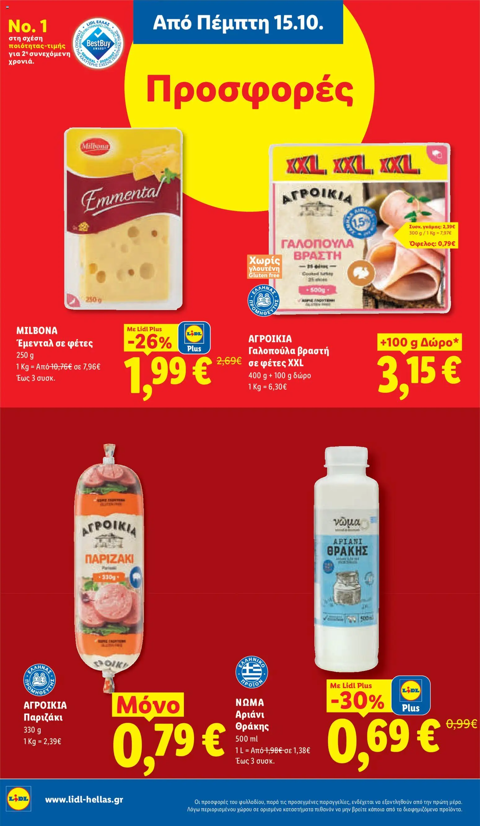 Lidl Φυλλάδιο - σε ισχύ από 15/10/2026 | Σελίδα: 12
