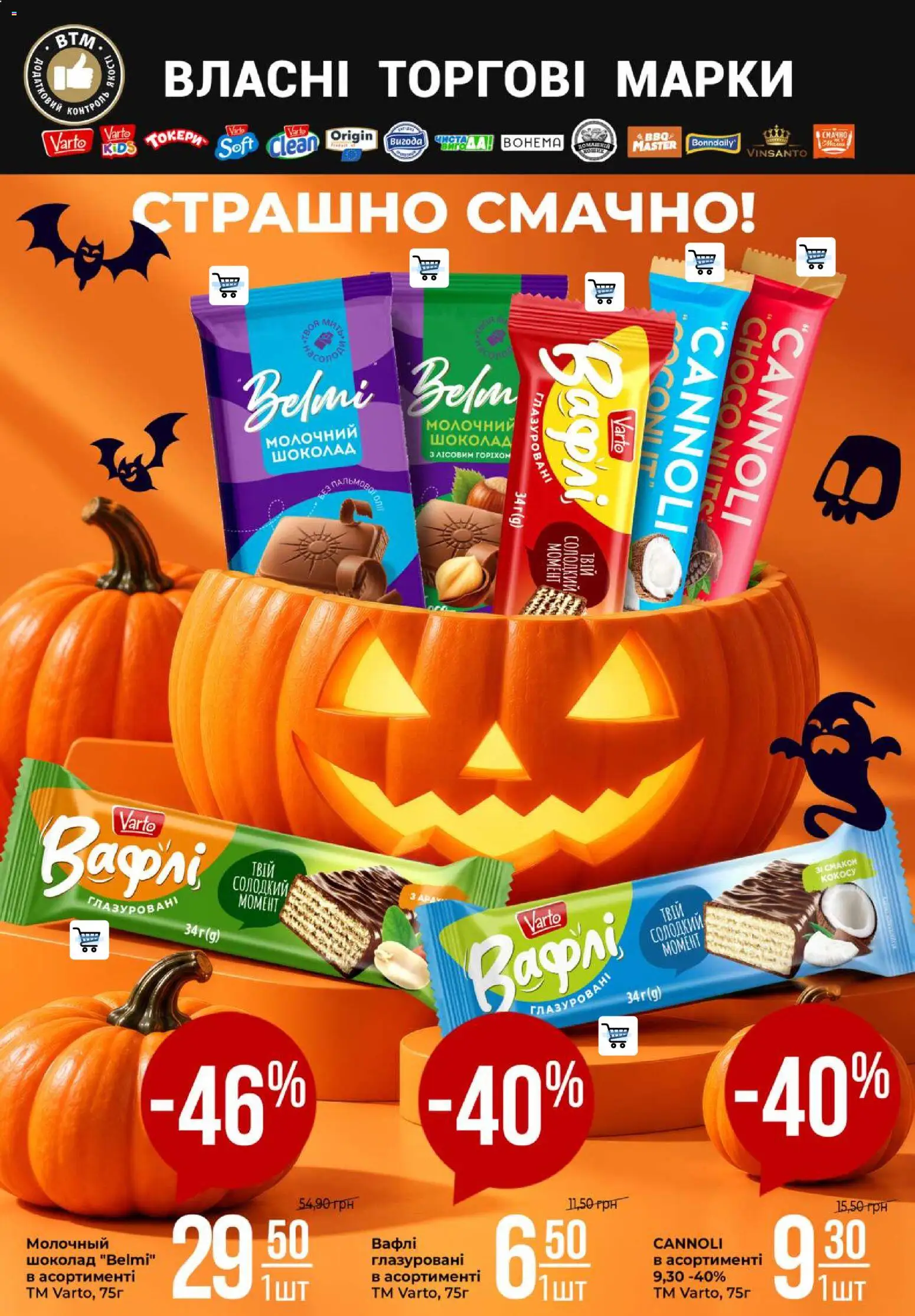 VARUS Kаталог - дійснийкції з 22.10.2026 | Сторінка: 9