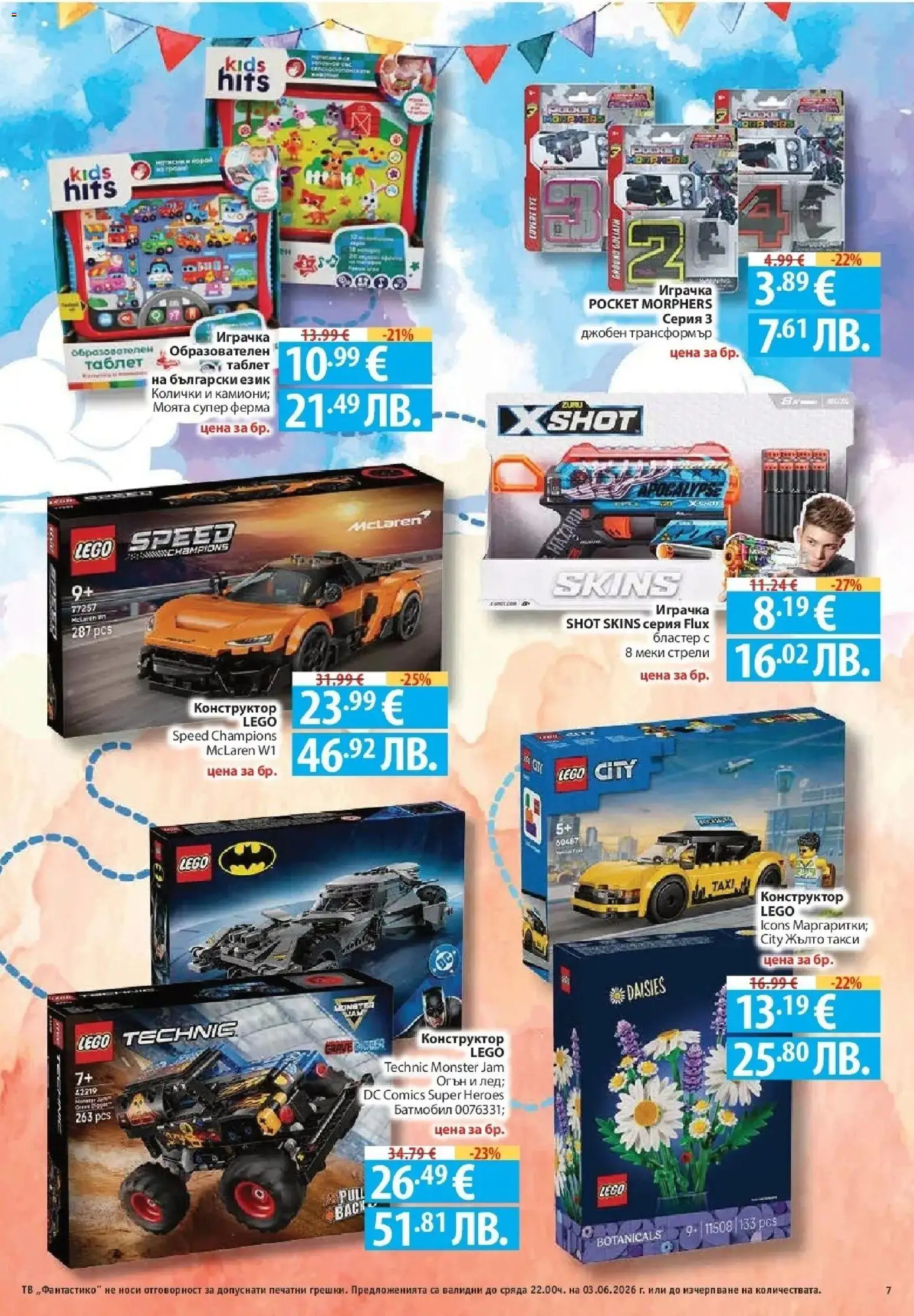 {H1} | Страница: 7 | Продукти: Конструктор, Играчка, Таблет, Тв