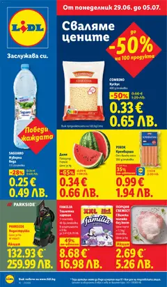 Преглед на Лидл Cедмична брошура - Офертите са валидни от 29.06.2026