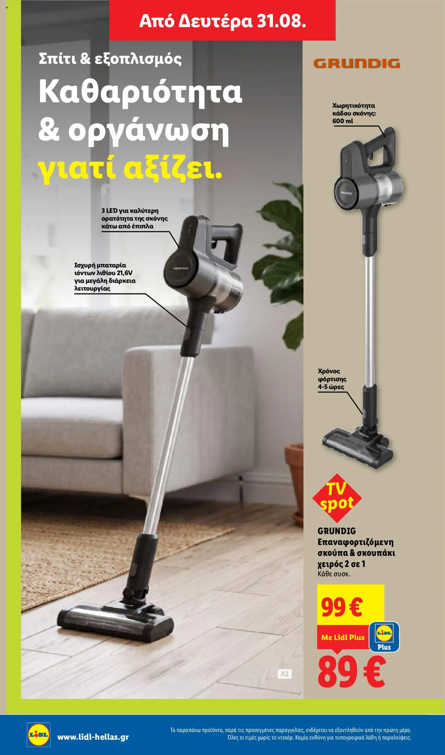 Lidl Φυλλάδιο - σε ισχύ από 27/08/2026 | Σελίδα: 46