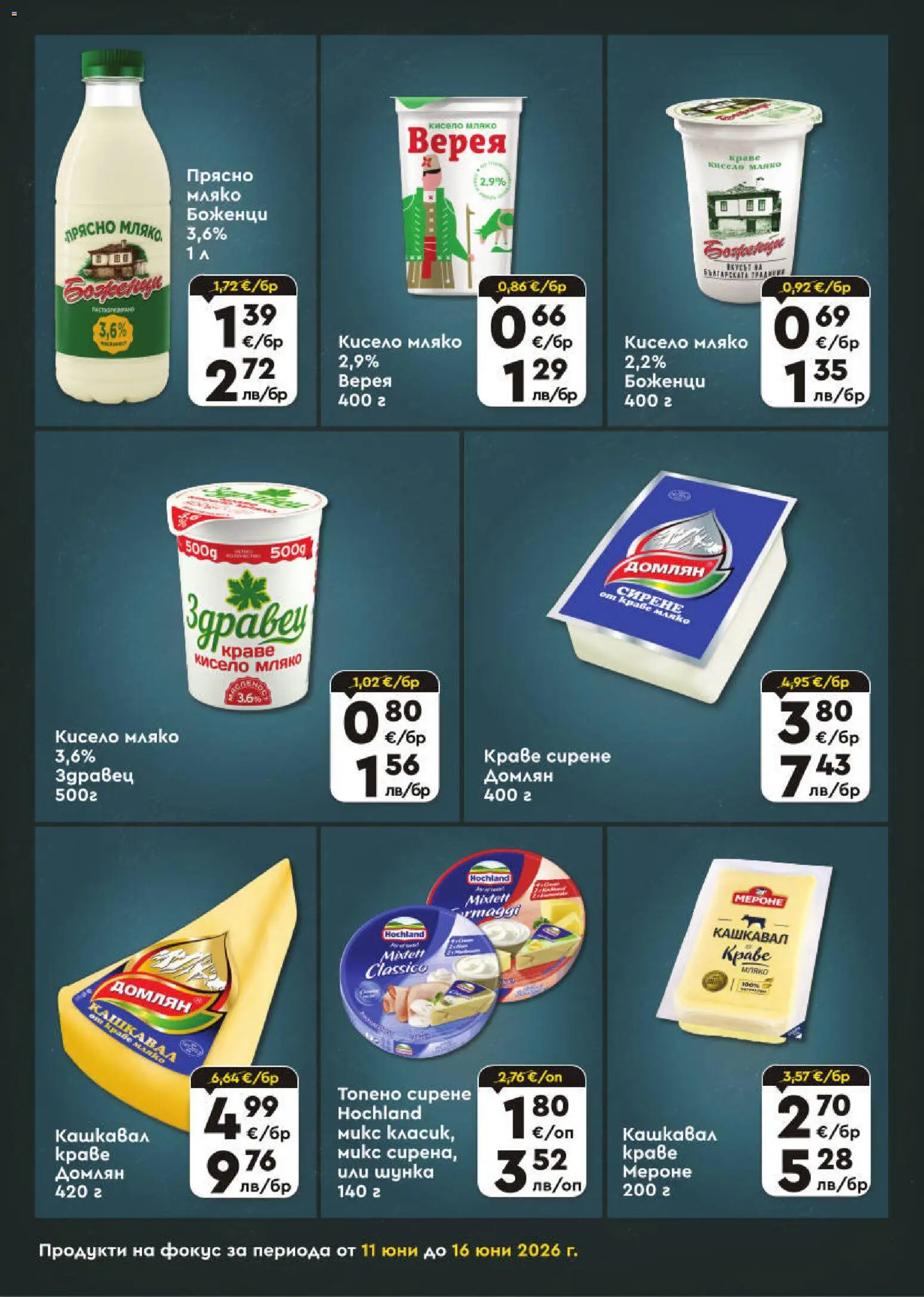 {H1} | Страница: 4 | Продукти: Шунка, Краве, Мляко, Топено сирене