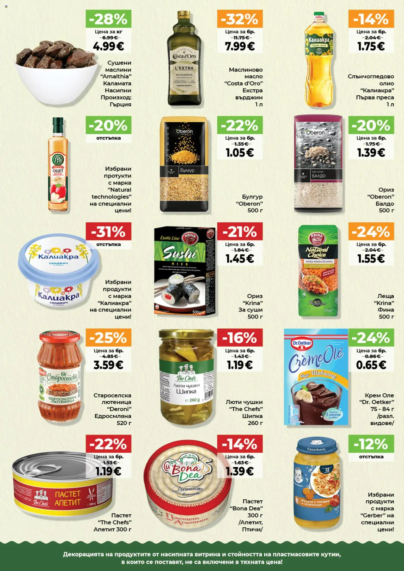 {H1} | Страница: 8 | Продукти: Олио, Преса, Лютеница, Леща
