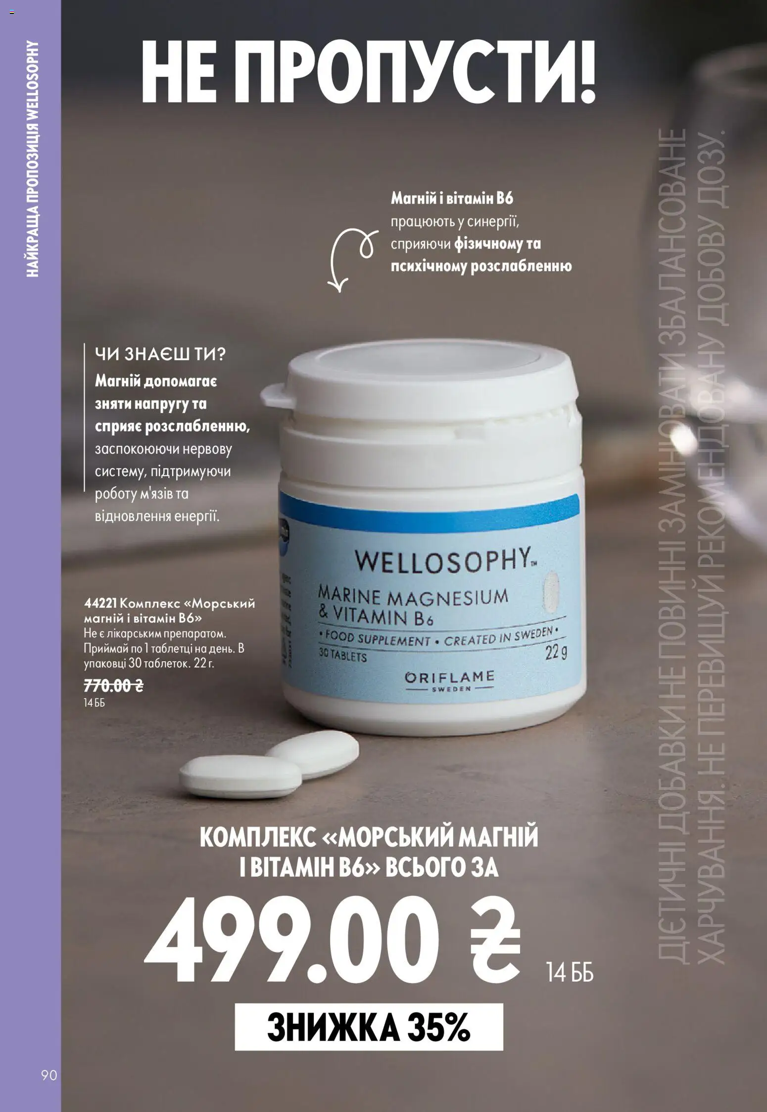 Oriflame Kаталог - дійснийкції з 13.09.2026 | Сторінка: 90