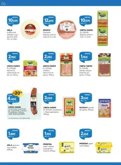 ARLA φρέσκο τυρί κρέμα 200γρ., ARLA fresh cream cheese 200g - Προεπισκόπηση φυλλαδίου από το κατάστημα Γαλαξίας,  σε ισχύ από 30/09/2026 | Σελίδα: 6