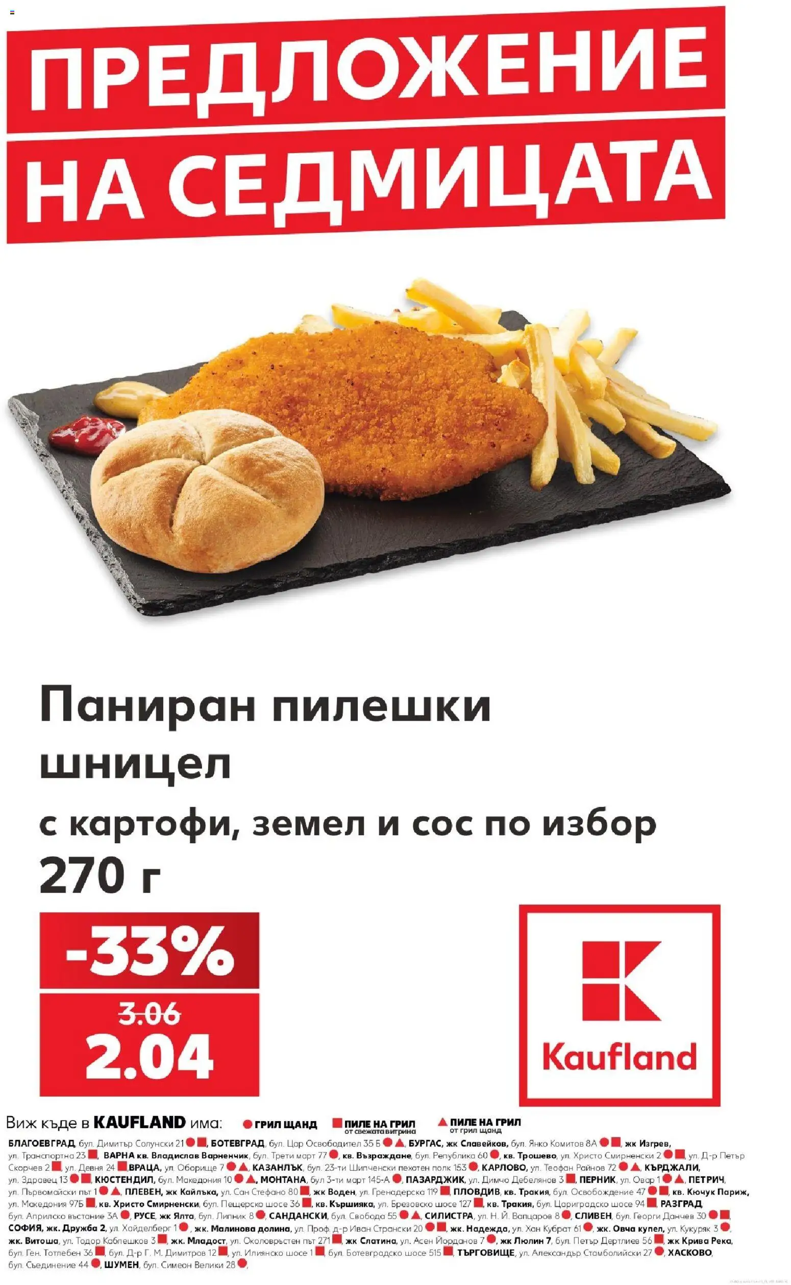 {H1} | Страница: 1 | Продукти: Пиле, Сос, Грил, Земел