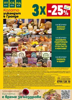Преглед на Билла Cедмична брошура - Офертите са валидни от 01.10.2026 | Страница: 46