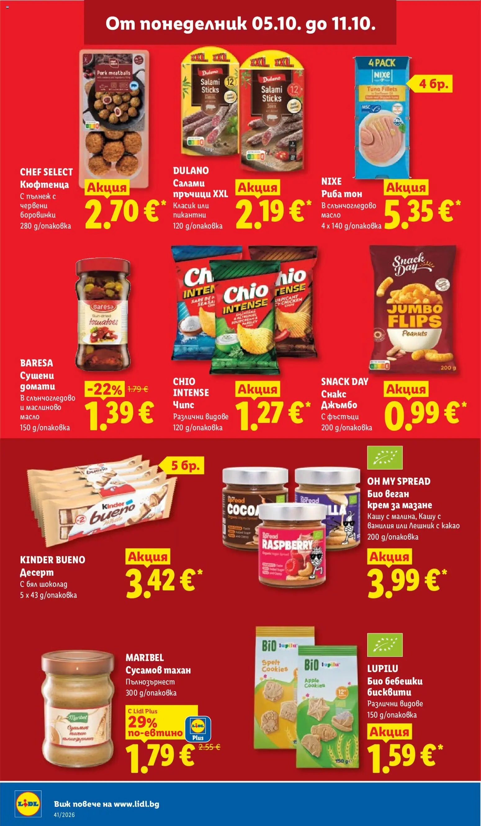 {H1} | Страница: 12 | Продукти: Шоколад, Риба, Десерт, Риба тон