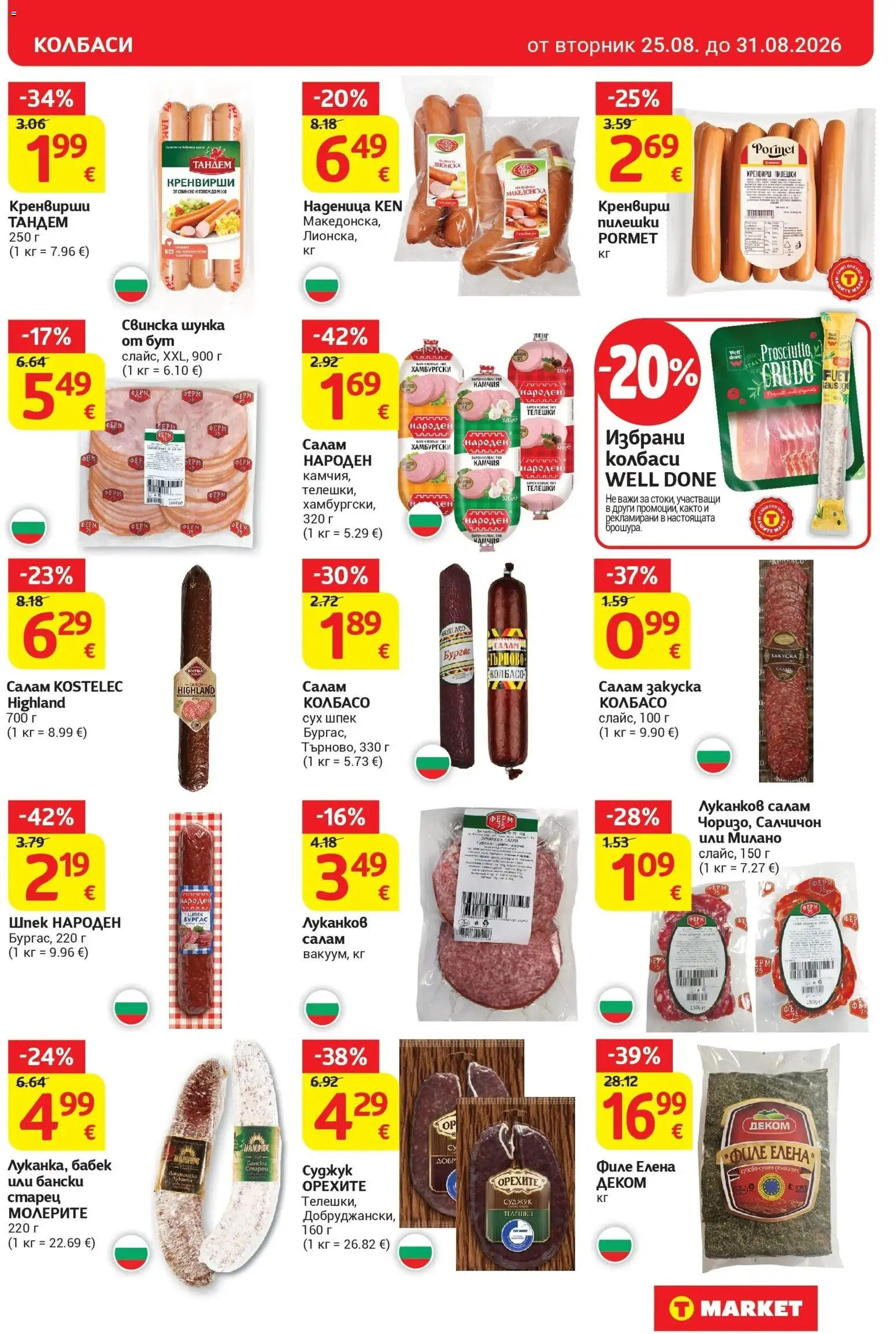 T маркет брошура от 25.08.2026 - T market broshura онлайн | Страница: 9 | Продукти: Шунка, Колбас, Суджук, Бабек